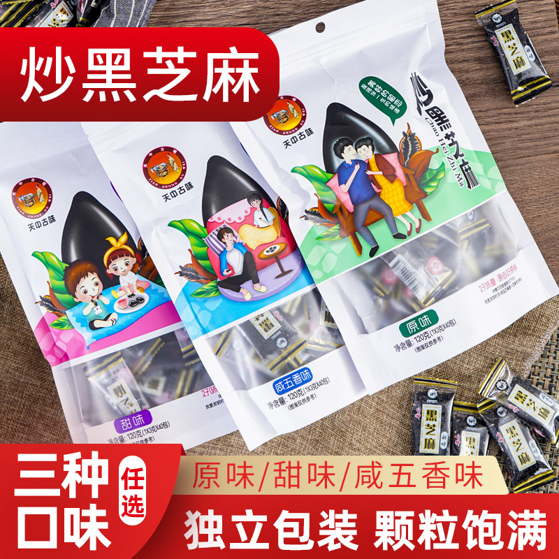 天中古味炒熟黑芝麻袋装即食原味咸味甜味3g小包装40袋共2大袋,粮油调味/速食/干货/烘焙,芝麻,淘宝优惠券,粉丝福利购,淘宝优惠卷