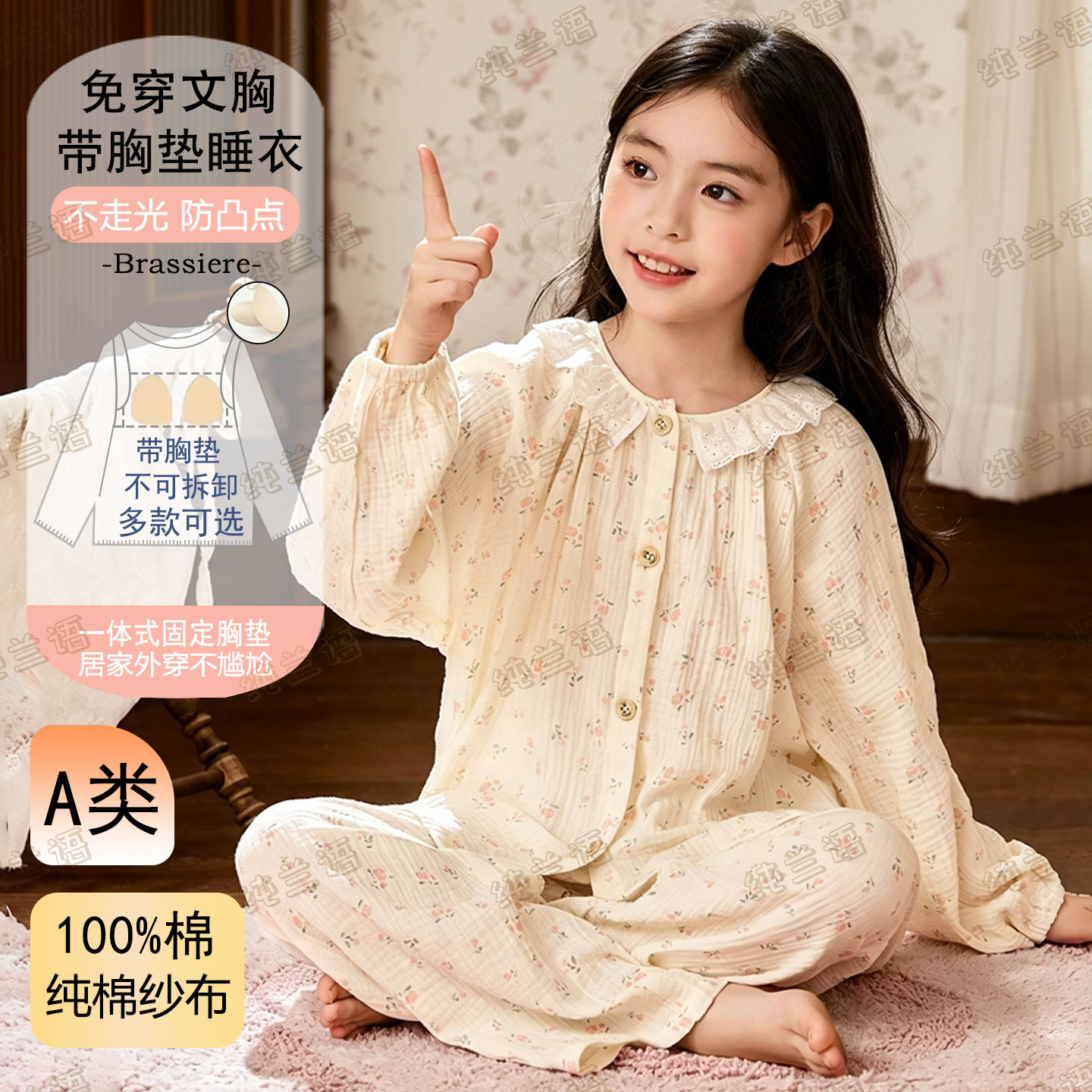 女童睡衣带胸垫纯棉双层纱布长袖
