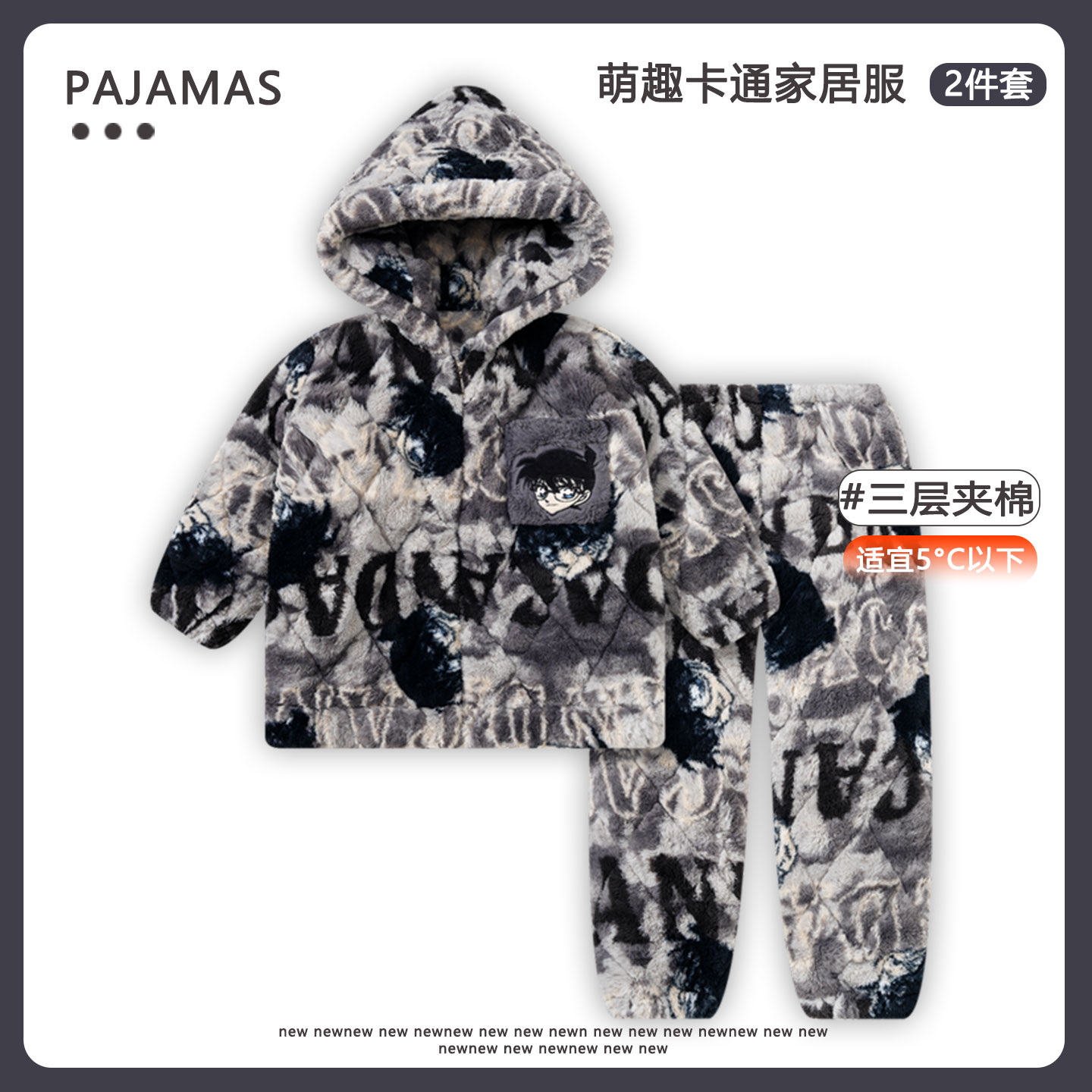 三层夹棉冬季柯南男童加厚家居服