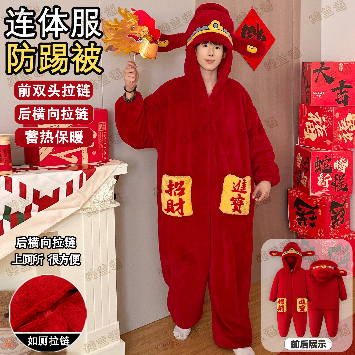 财神爷连体睡衣男款本命年珊瑚绒