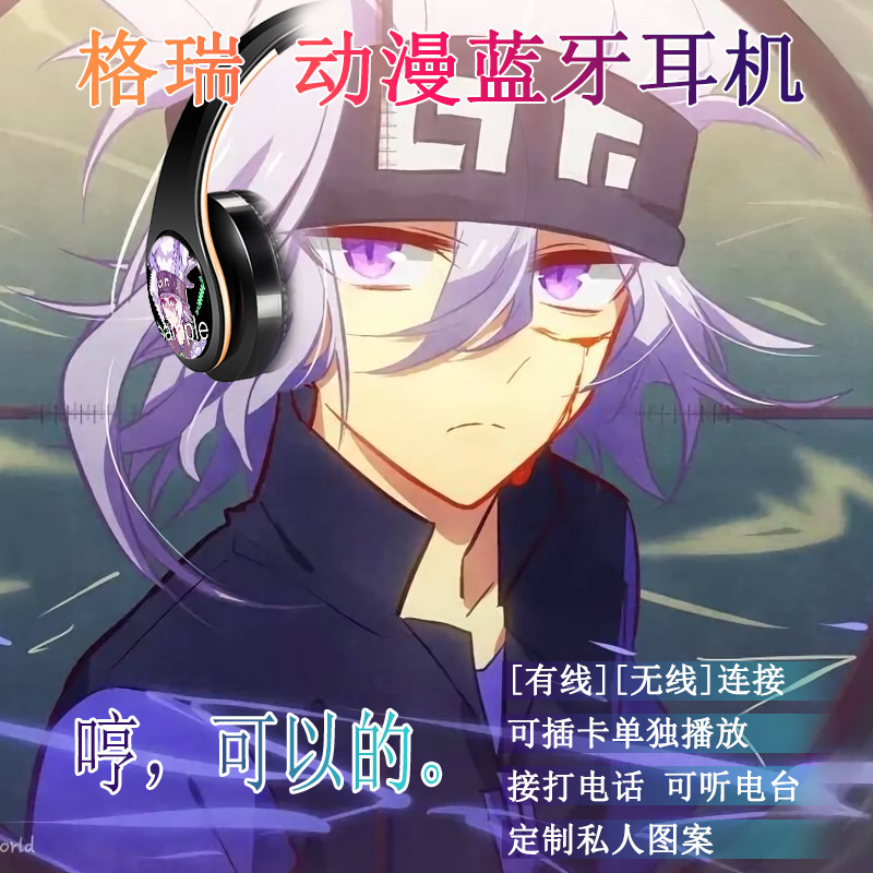 格瑞 金 二次元动漫蓝牙耳机 无线插卡式MP3 定制图案 游戏耳机