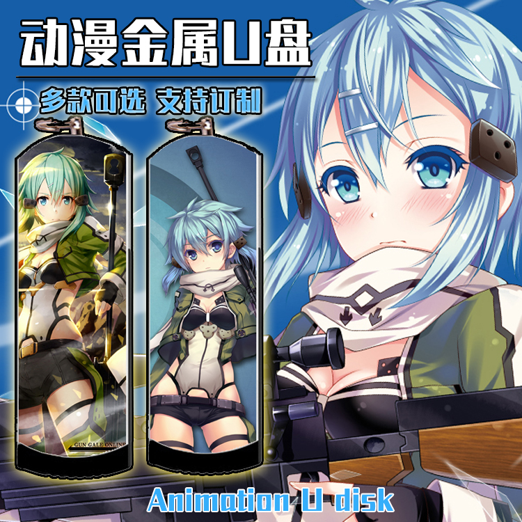 刀剑神域 诗乃 桐人 二次元动漫金属防水U盘8G/16G/32G/64G/128G