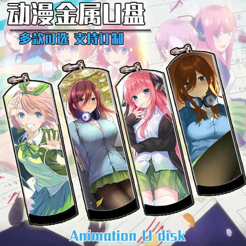 五等分的花嫁 三玖 动漫金属防水U盘8G/16G/32G/64G/128G 3.0高速