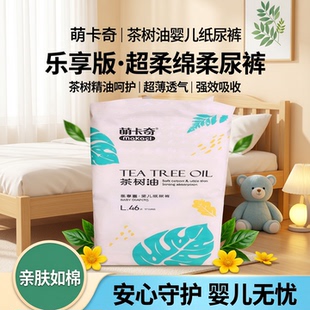 超柔婴儿绵柔尿裤 茶树油 XL42L46M50S58片通用 乐享版 萌卡奇纸尿裤