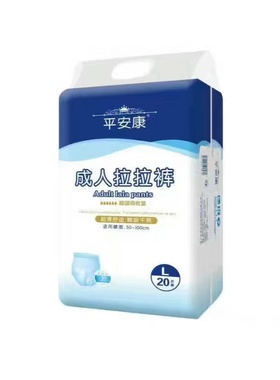 平安康成人拉拉裤 大号L20片 老年人尿不湿加大号XL20片男女通用