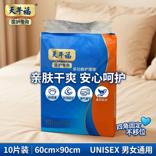 天年福成人护理垫一次性床垫