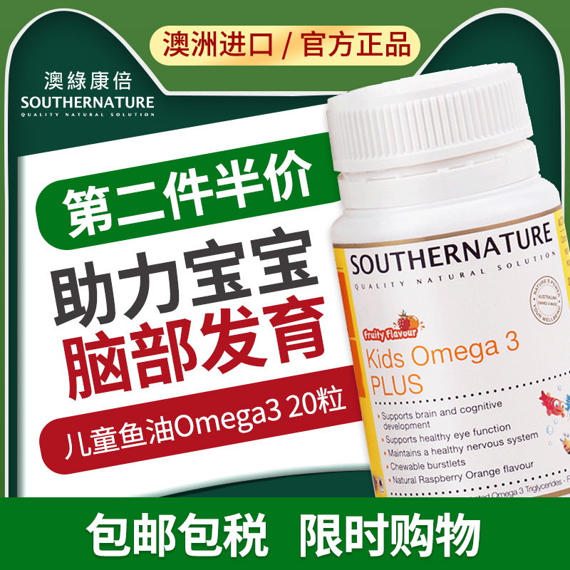 SN-southernature ¶ùͯ±¶¼ÓOmega3ÉÓãÓÍ 20Á£²¹ÄÔDHAÓãÓÍ