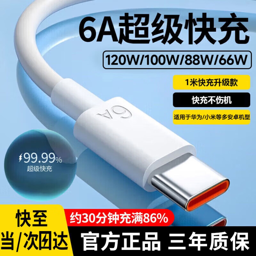 120W超级快充数据线tpyec手机充电器线专用6A适用华为mate40Type-C荣耀nova7安卓小米vivo原装5Aoppo闪充正品