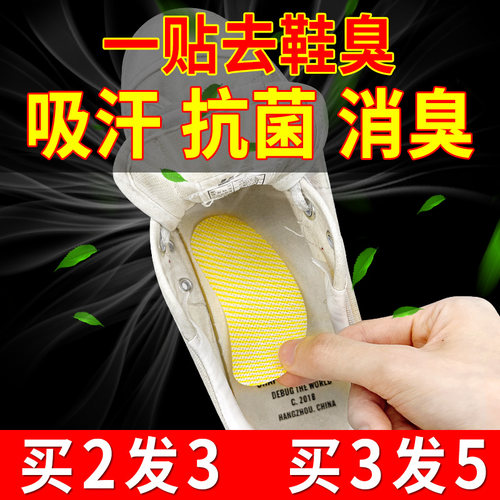 鞋子除臭贴防臭剂买2件发3件