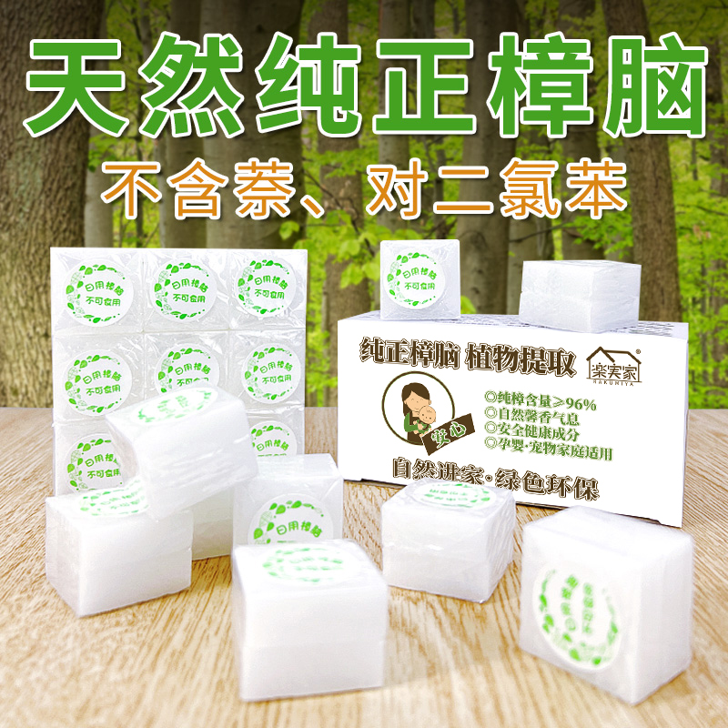 天然纯樟脑块衣柜防霉驱虫防蟑螂
