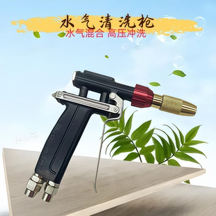 洗车工具水枪泡沫机高压自来水喷头喷枪水气两用清洗枪气泵冲洗机