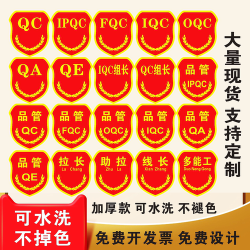 QCIPQCIQCOQCFQCQA臂章袖标