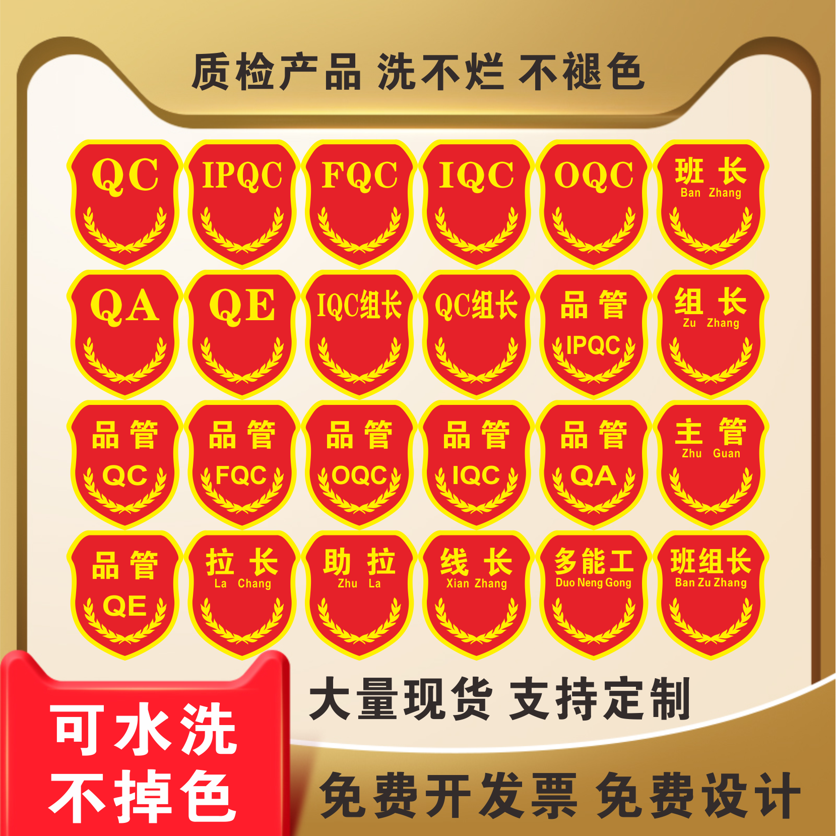 QCIPQCIQCOQCFQCQA臂章袖标