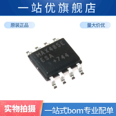 进口 MAX485EESA MAX485E SOIC-8 RS-485/RS-422 收发器