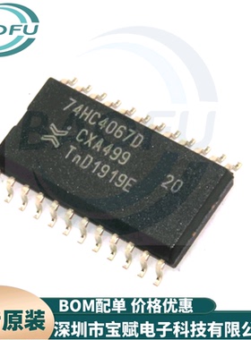 进口全新 74HC4067D 74HC4067 SOP24 模拟多路复用器 逻辑芯片