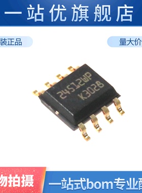进口 M24512-WMN6TP 24512WP 贴片SOP8 存储器IC