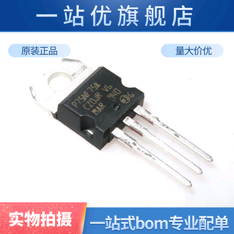 进口 P75NF75 STP75NF75 场效应管 直插MOSFET