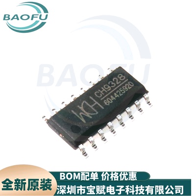 CH9328USB串口转HID芯片