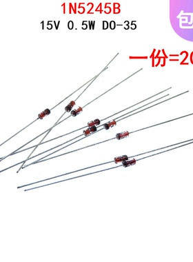 20只 稳压二极管 1N5245B 15V 0.5W(500mW) DO-35