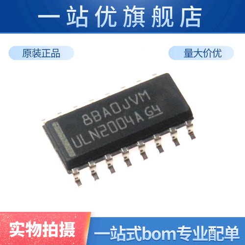 进口 ULN2004 ULN2004A ULN2004ADR SOP-16 达林顿晶体管