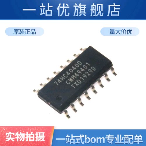 进口 74HC4040D 74HC4040 二进制计数器 74系列逻辑芯片IC