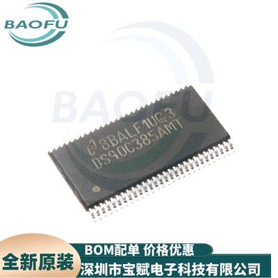 DS90C385AMT驱动器接收器