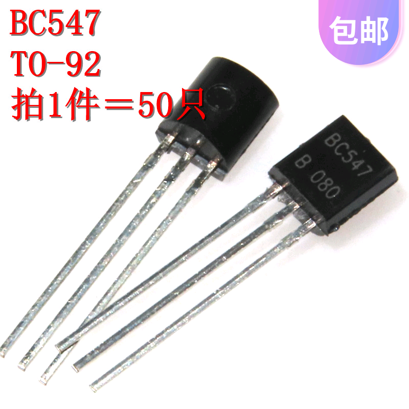 三极管 BC547 TO-92 直插 小功率晶体管 NPN