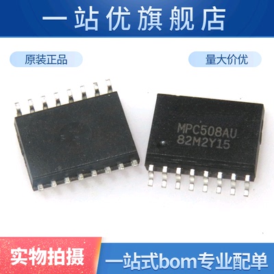 集成电路IC  MPC508AU MPC508A MPC508 SOP16 多路复用分解器