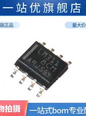 进口 LM311DR LM311D LM311芯片 贴片 SOP8 集成电路