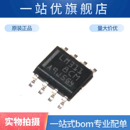 进口 LM311DR LM311D LM311芯片 贴片 SOP8 集成电路