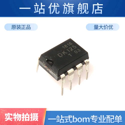 全新 DK125 DIP-8 电源IC 2A 12V 25W 电源管理芯片