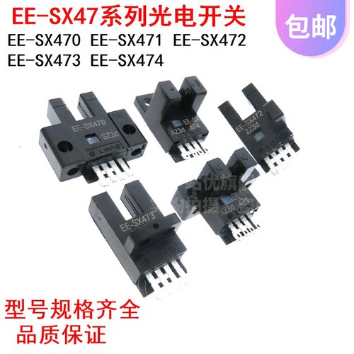 EE-SX470/471/472/473/474 传感器 常闭槽型光电开关 光电感应器