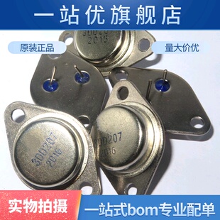 直插 大功率三极管 3DD207 TO-3 铁壳封装 逆变器用