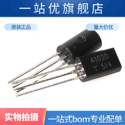 20只 2SA1020 A1020 TO-92L 2A/50V PNP小功率三极管