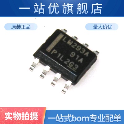 进口 LM293ADR LM293A 双路差分比较器芯片IC 线性比较器芯片