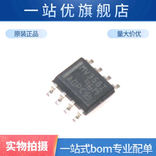 全新 LMV358IDR MV358I LMV358ID SOIC-8 芯片 运算放大器