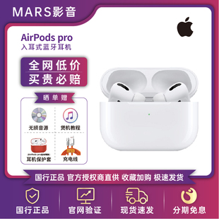 苹果 AirPods Pro 无线蓝牙耳机通话降噪耳机 Apple 1代