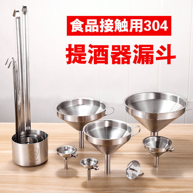 304不锈钢吊酒提子打酒器勺油漏斗大小号口径家用过滤网打酒吊子