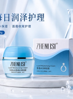真丽斯莹透水润保湿面霜50g