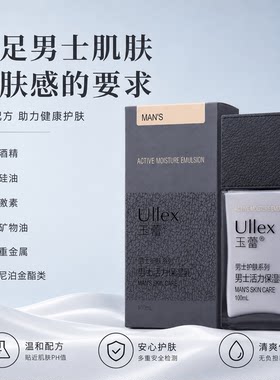 玉蕾男士温和长效保湿乳100ml