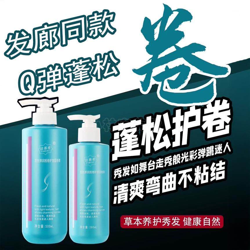 弹力素女保湿防毛躁蓬松软定型烫卷精华油持久香亮泽法慕希回卷乳,美发护发/假发,定型喷雾,淘宝优惠券,粉丝福利购,淘宝优惠卷