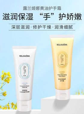 黄油滋养保湿清香护手霜露兰姬娜