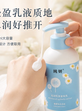 纯妍保湿身体乳500ml按压式