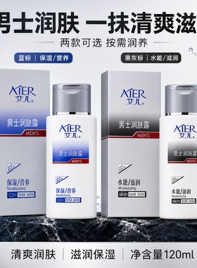 艾儿男士润肤露保湿清爽亮泽