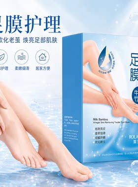 露兰姬娜牛奶竹醋足膜去死皮嫩滑