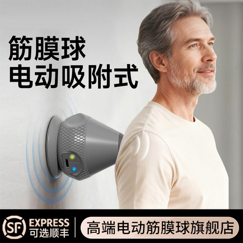 电动吸附式筋膜球肩胛骨缝疏通神器贴墙背部按摩足底肩颈肌肉放松