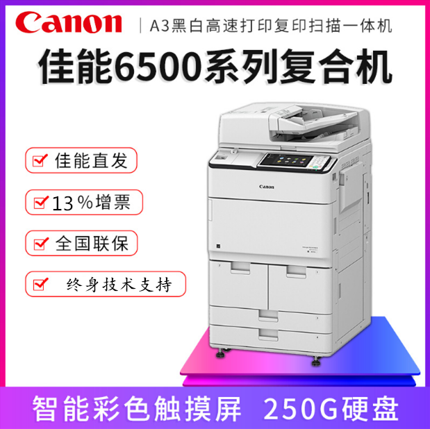 Canon 6500 series Digital Composite machine iR-ADV6555 6565 6575 black and white high speed Printing Copy scanning Integrated machine A3 Printing Duplicator move Printing colour network scanningin the Office Equipment/Consumables/Related Services , Composite copier  category - from Buy2taobao.com to provide professional Taobao agent buy service