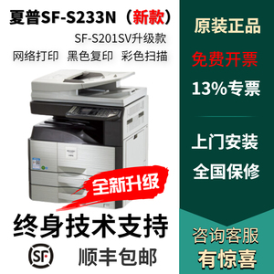 全新原装夏普SF-S233N复印机A3A4打印机复印黑白激光多功能一体机彩色扫描复合机 S233N双层纸盒 输稿器