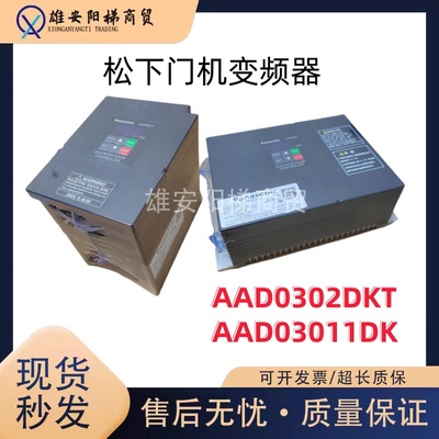 aad0302全新现货门机变频器松下