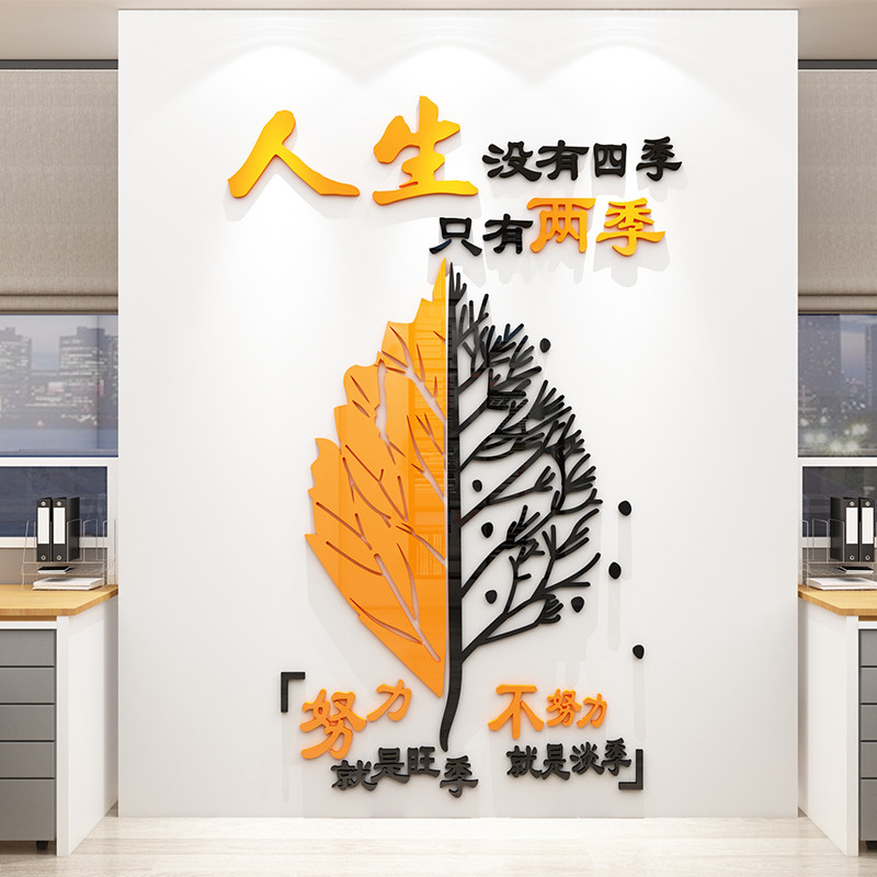 员工励志墙贴激励标语装饰布置公司企业办公工作室文化墙面上贴画
